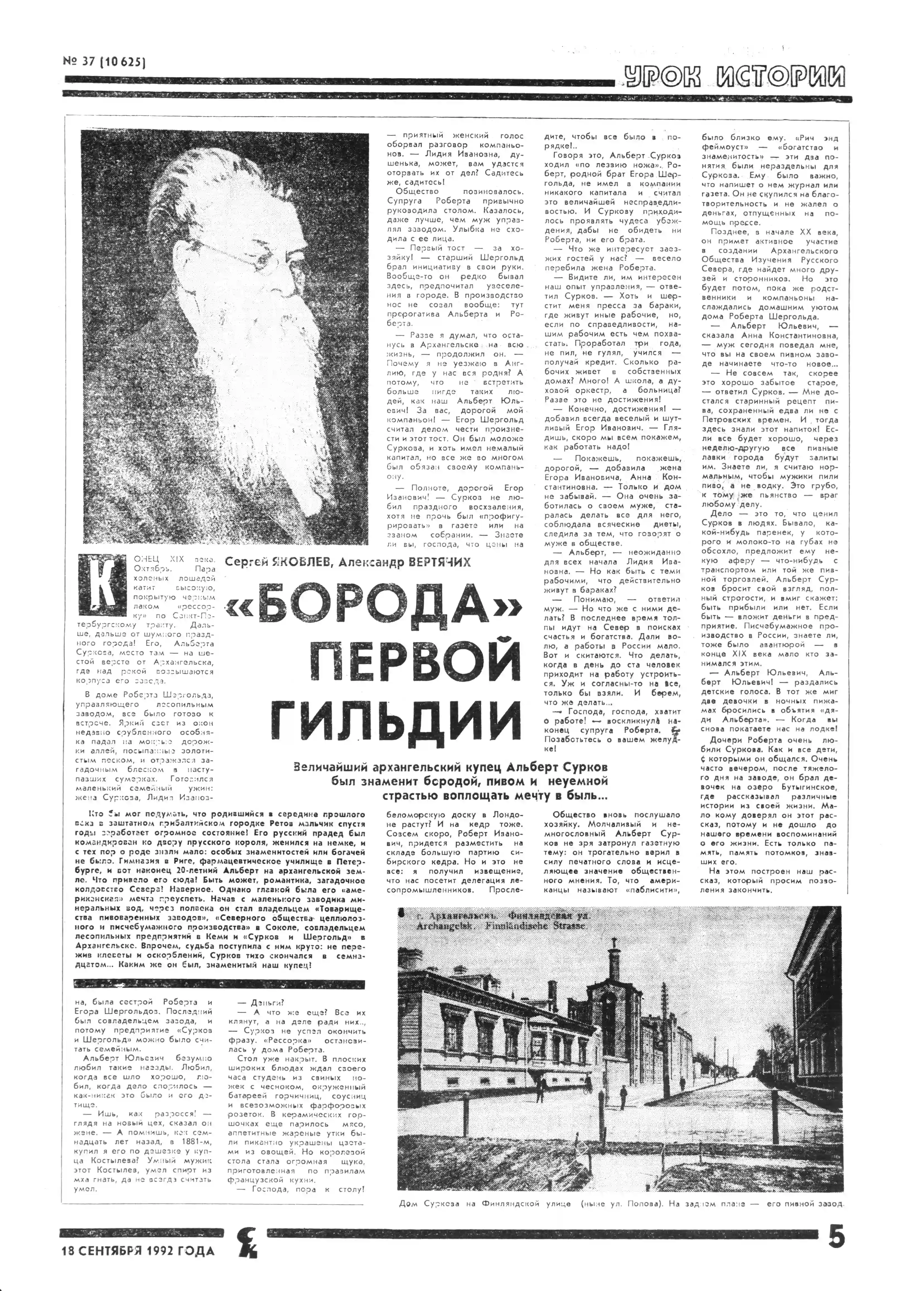 Газетная статья «Борода первой гильдии»