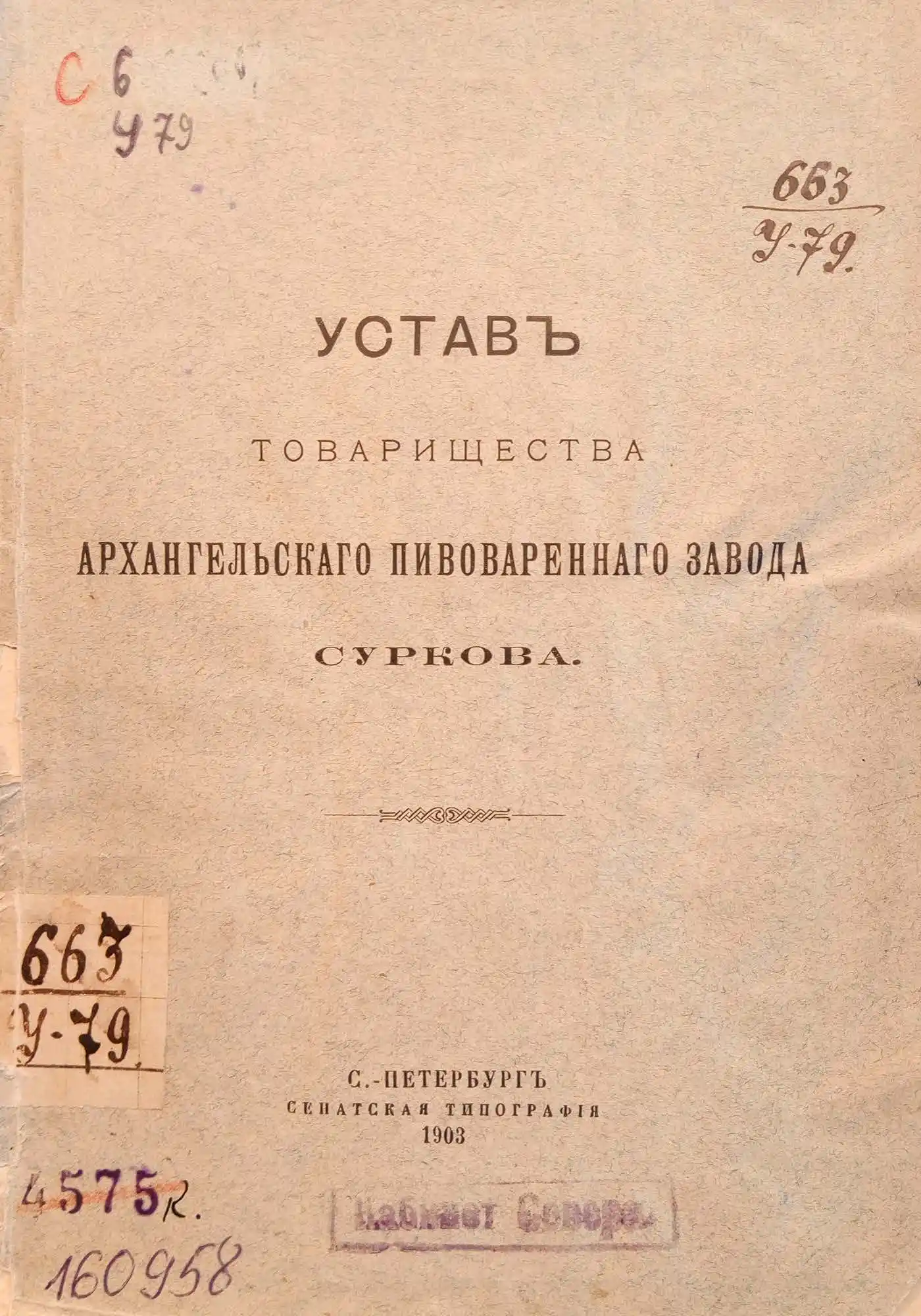 Устав